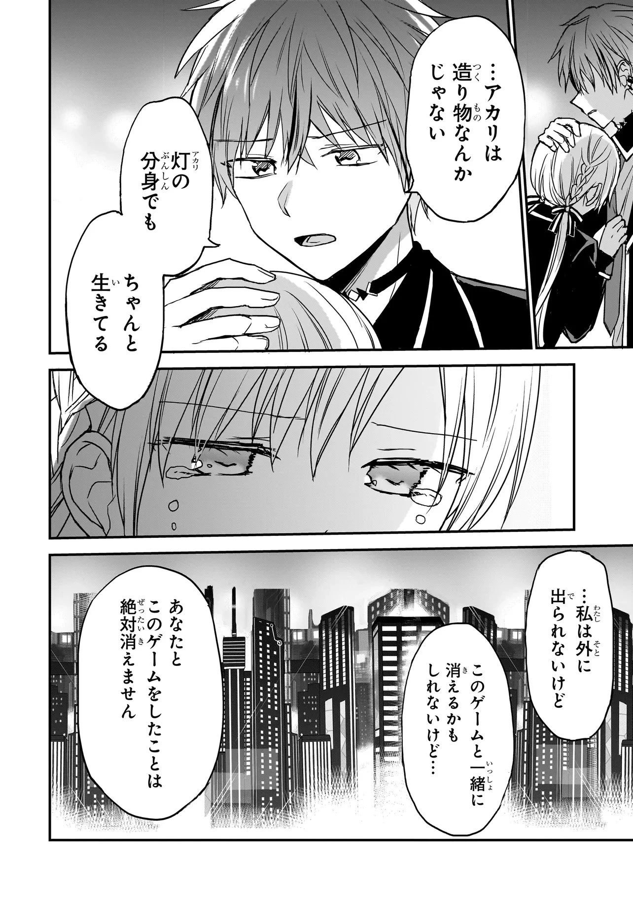 メメントゲーム 第34話 - 8