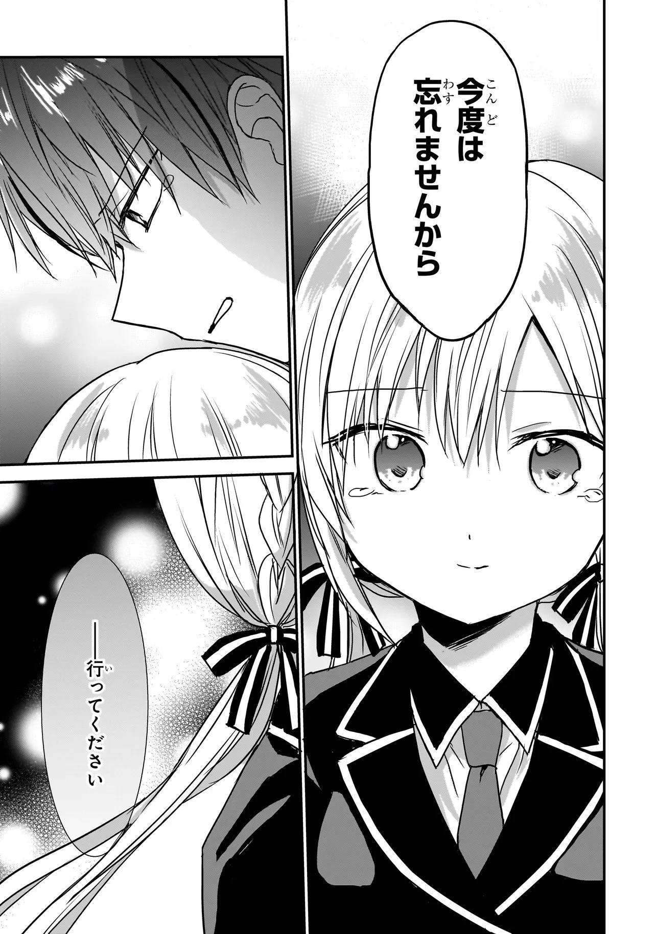 メメントゲーム 第34話 - 9