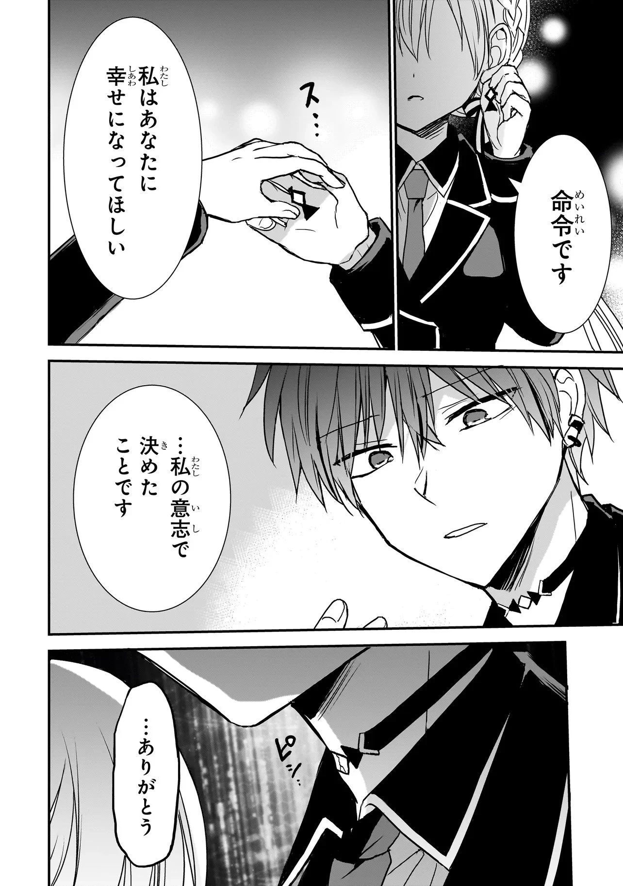 メメントゲーム 第34話 - 10