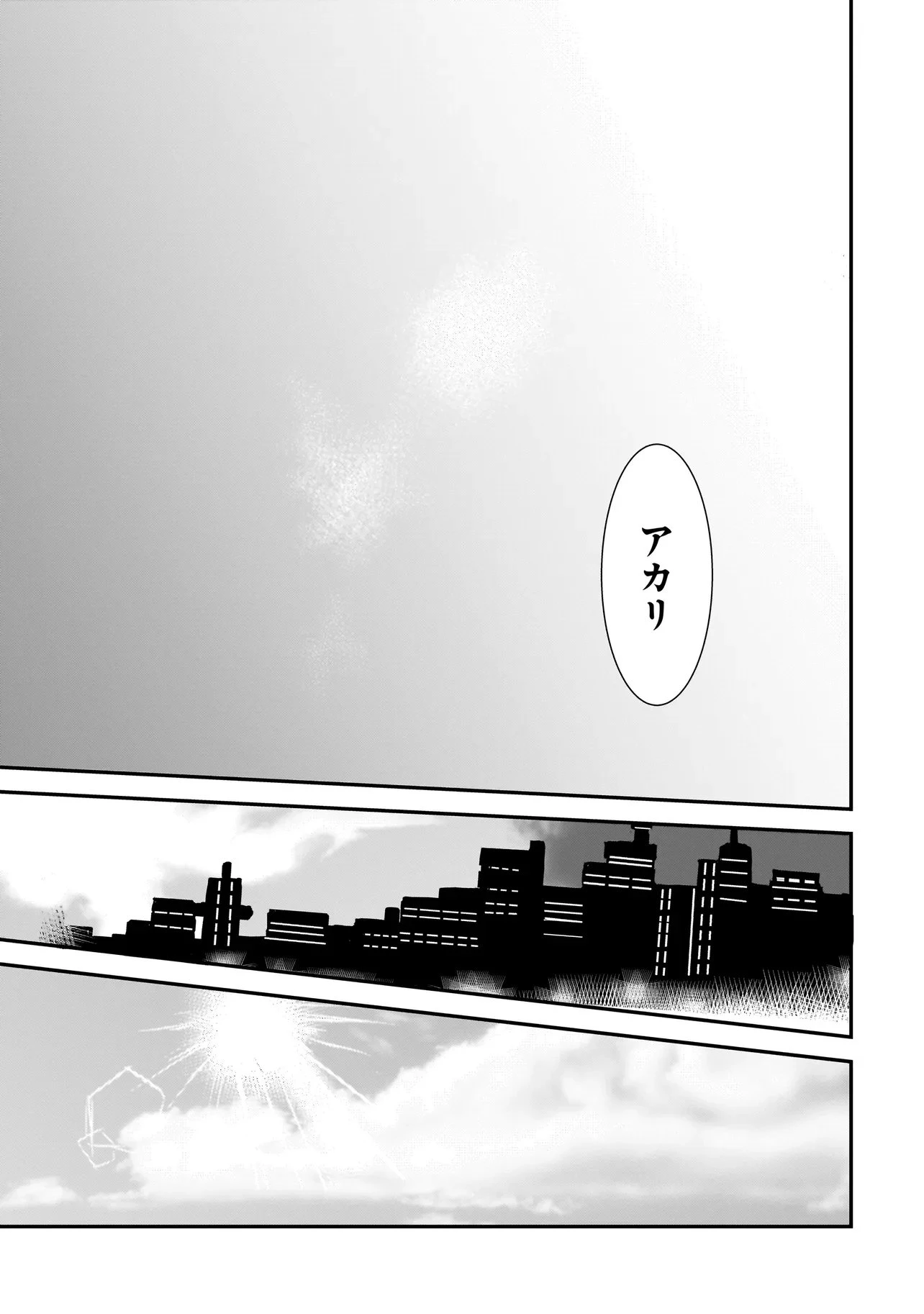 メメントゲーム 第34話 - 11