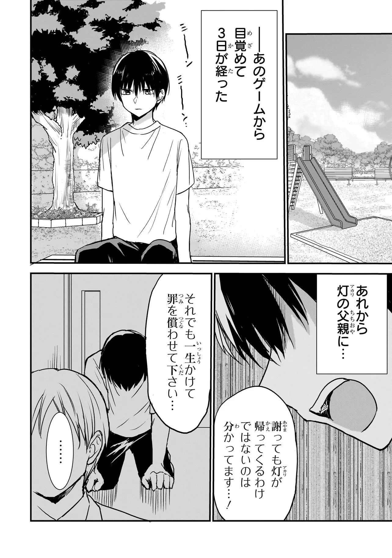 メメントゲーム 第34話 - 12