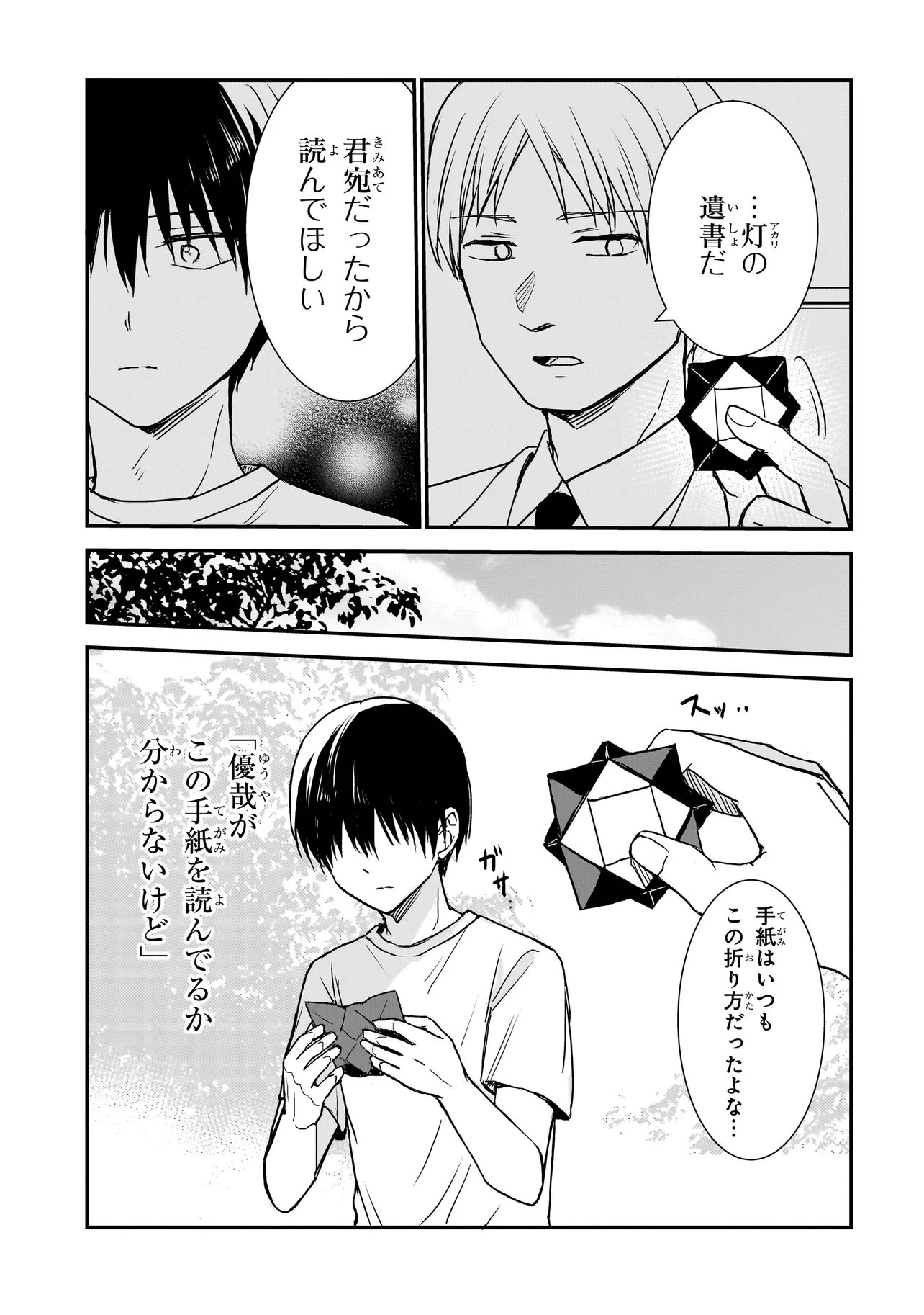 メメントゲーム 第34話 - 13