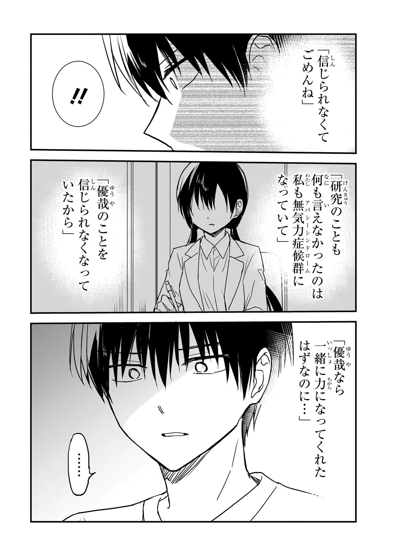 メメントゲーム 第34話 - 14