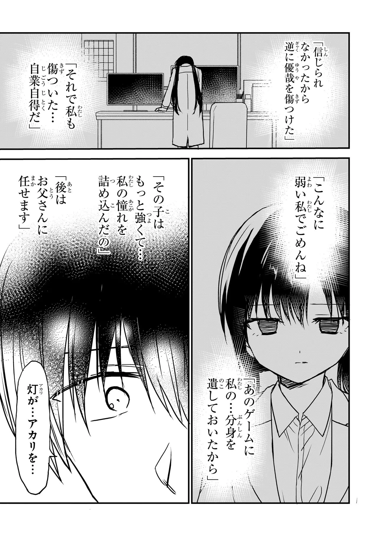 メメントゲーム 第34話 - 15