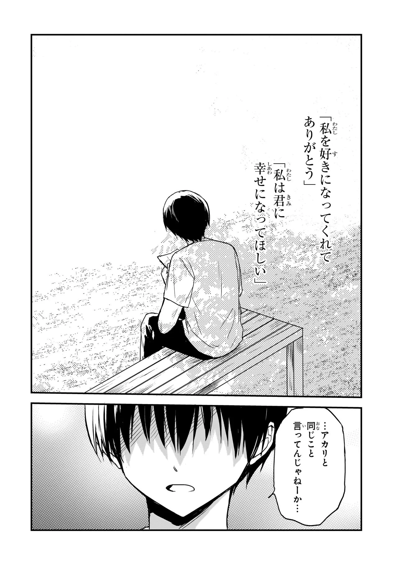 メメントゲーム 第34話 - 16