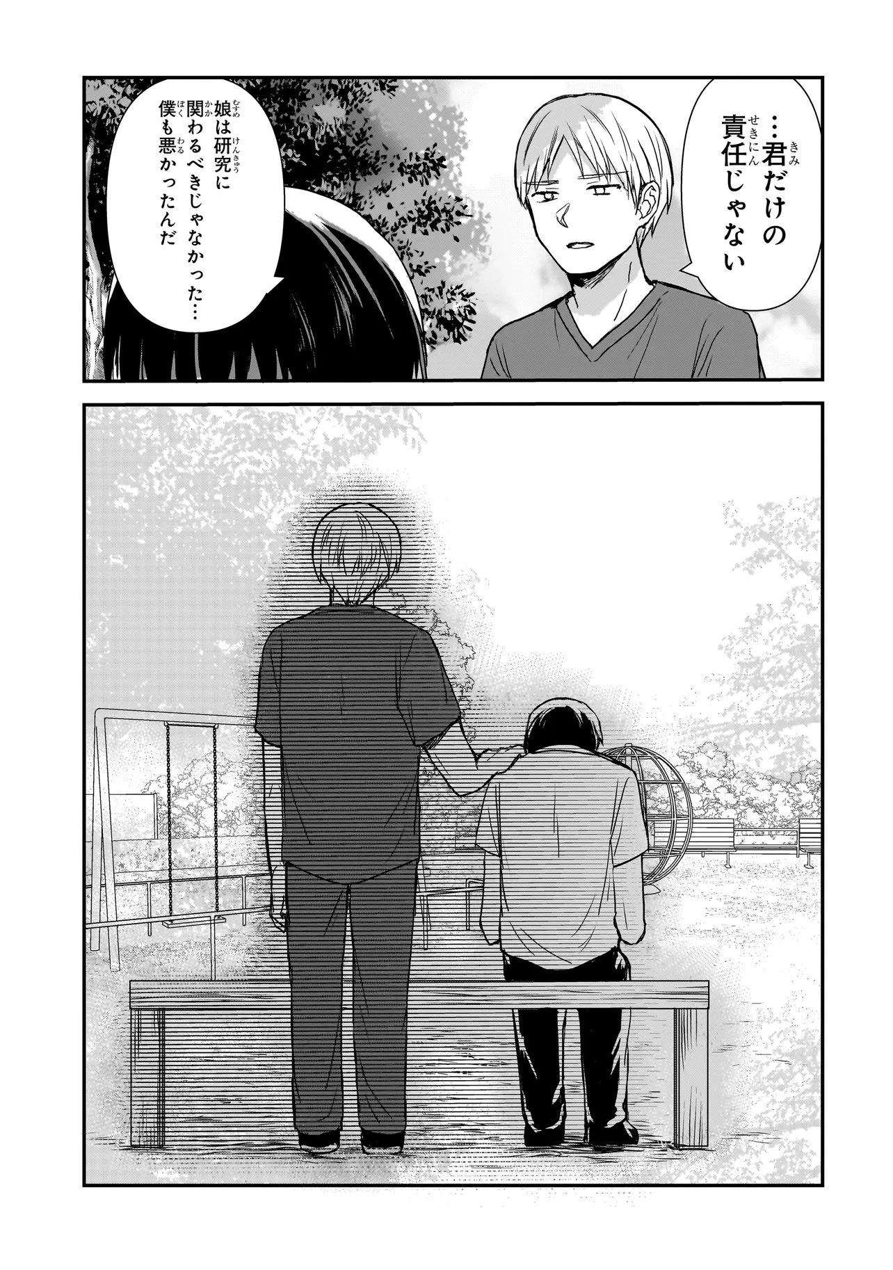 メメントゲーム 第34話 - 17