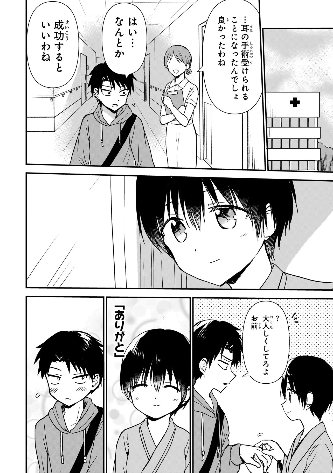 メメントゲーム 第34話 - 18