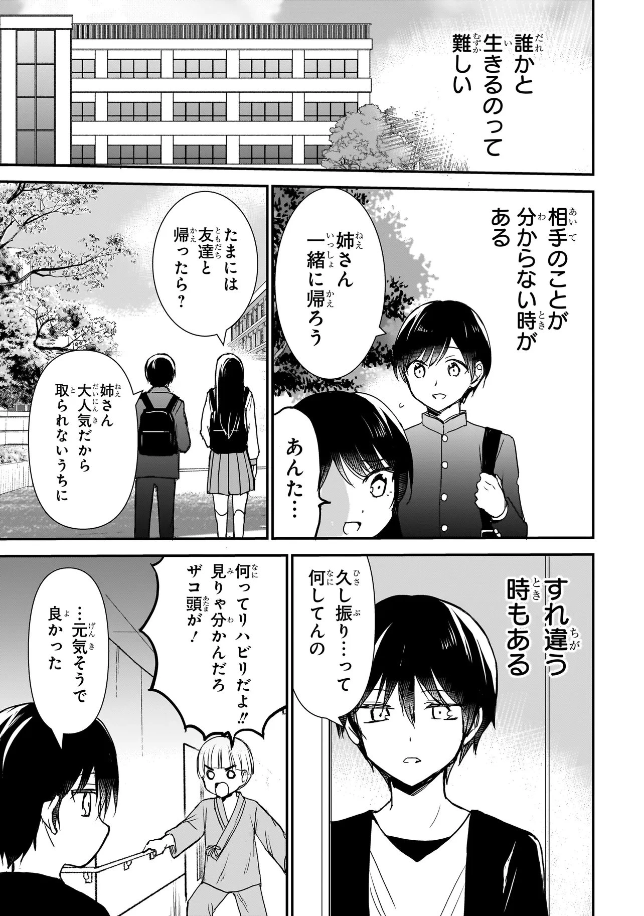 メメントゲーム 第34話 - 19