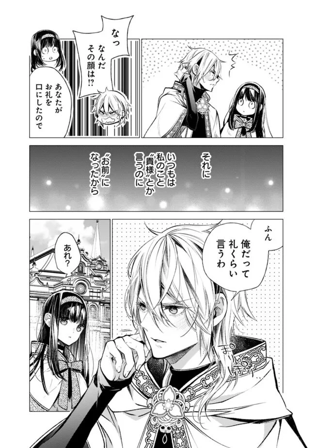 冷酷なる氷帝の、妻でございます ～義妹に婚約者を押し付けられたけど、意外と可愛い彼に溺愛され幸せに暮らしてる～ 第3.2話 - 3