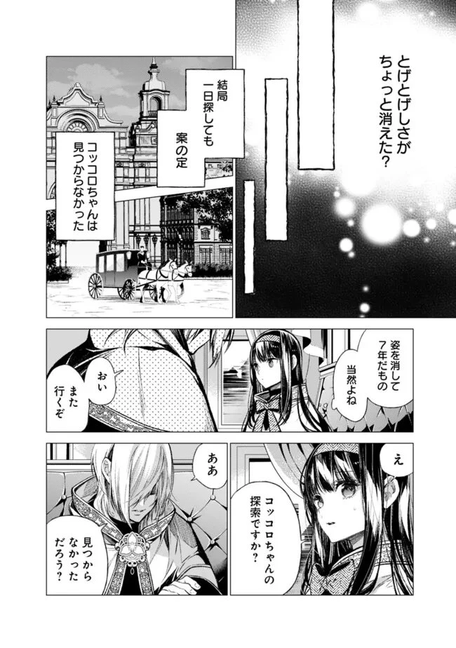 冷酷なる氷帝の、妻でございます ～義妹に婚約者を押し付けられたけど、意外と可愛い彼に溺愛され幸せに暮らしてる～ 第3.2話 - 4