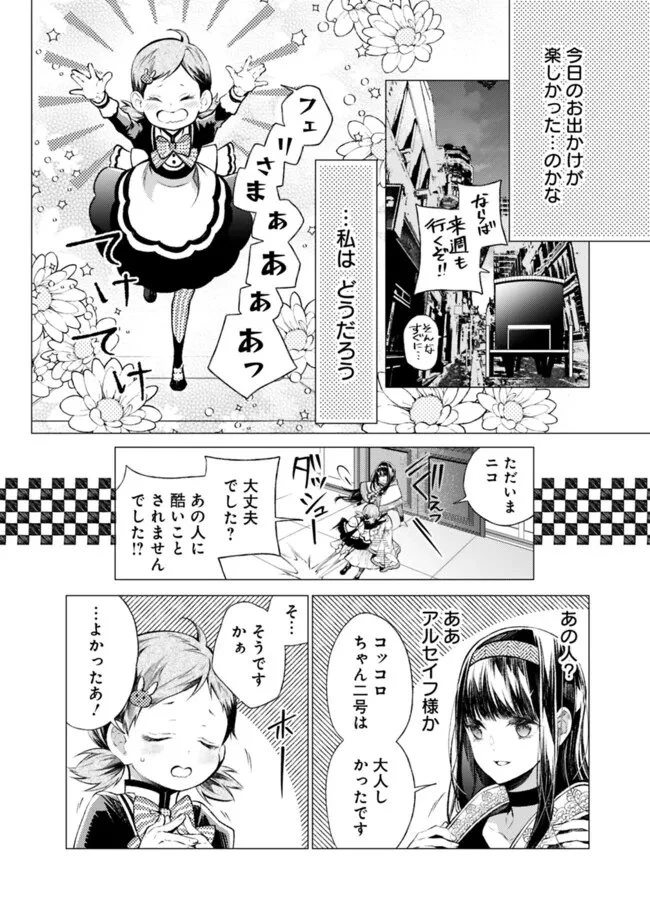 冷酷なる氷帝の、妻でございます ～義妹に婚約者を押し付けられたけど、意外と可愛い彼に溺愛され幸せに暮らしてる～ 第3.2話 - 6