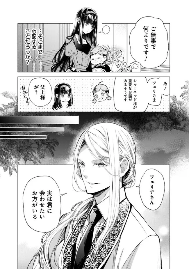 冷酷なる氷帝の、妻でございます ～義妹に婚約者を押し付けられたけど、意外と可愛い彼に溺愛され幸せに暮らしてる～ 第3.2話 - 7