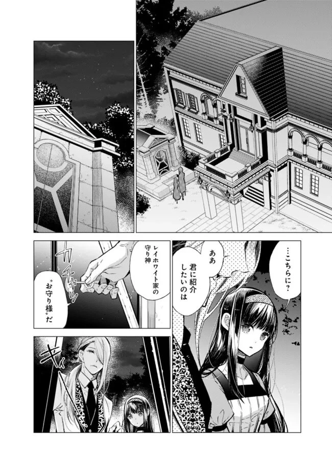 冷酷なる氷帝の、妻でございます ～義妹に婚約者を押し付けられたけど、意外と可愛い彼に溺愛され幸せに暮らしてる～ 第3.2話 - 8