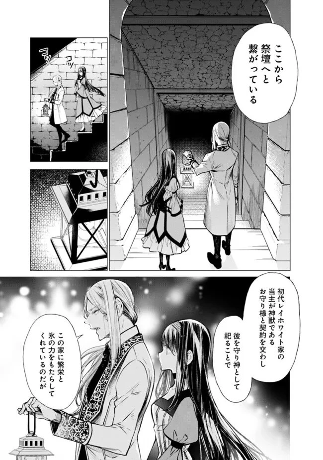 冷酷なる氷帝の、妻でございます ～義妹に婚約者を押し付けられたけど、意外と可愛い彼に溺愛され幸せに暮らしてる～ 第3.2話 - 9