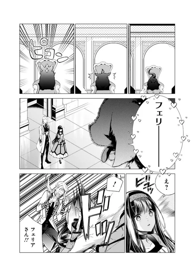 冷酷なる氷帝の、妻でございます ～義妹に婚約者を押し付けられたけど、意外と可愛い彼に溺愛され幸せに暮らしてる～ 第3.2話 - 12