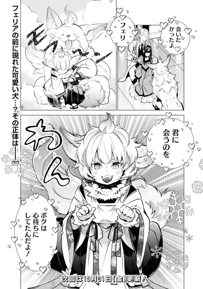 冷酷なる氷帝の、妻でございます ～義妹に婚約者を押し付けられたけど、意外と可愛い彼に溺愛され幸せに暮らしてる～ 第3.2話 - 14