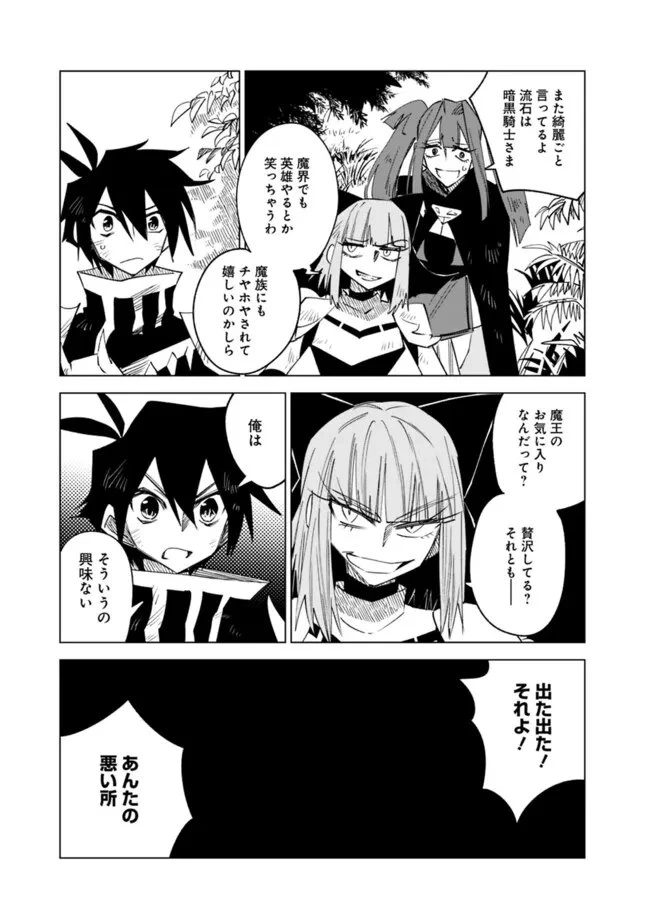 魔王は勇者の可愛い嫁～パーティの美少女4人から裏切られた勇者、魔王と幸せに暮らします。4人が勇者殺しの大罪人として世界中から非難されてる?まあ因果応報かなぁ～ 第21話 - 5