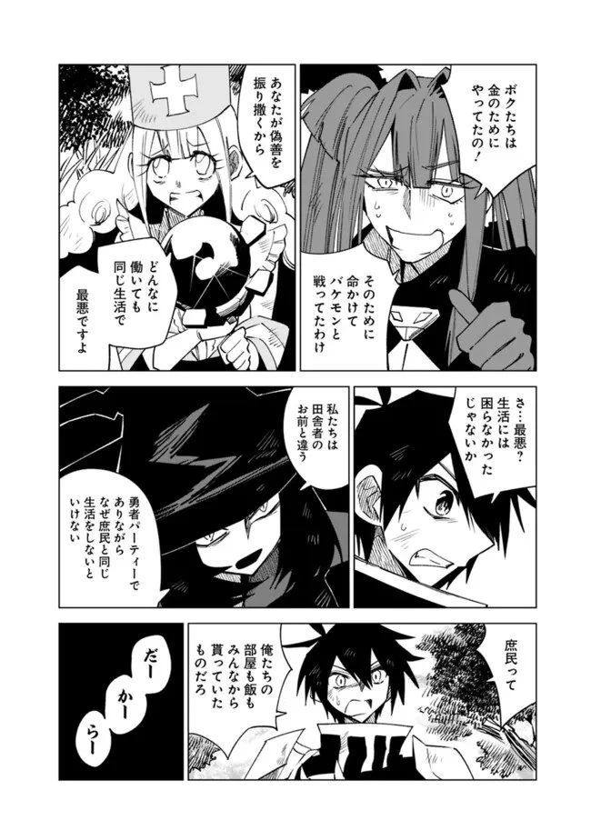 魔王は勇者の可愛い嫁～パーティの美少女4人から裏切られた勇者、魔王と幸せに暮らします。4人が勇者殺しの大罪人として世界中から非難されてる?まあ因果応報かなぁ～ 第21話 - 6