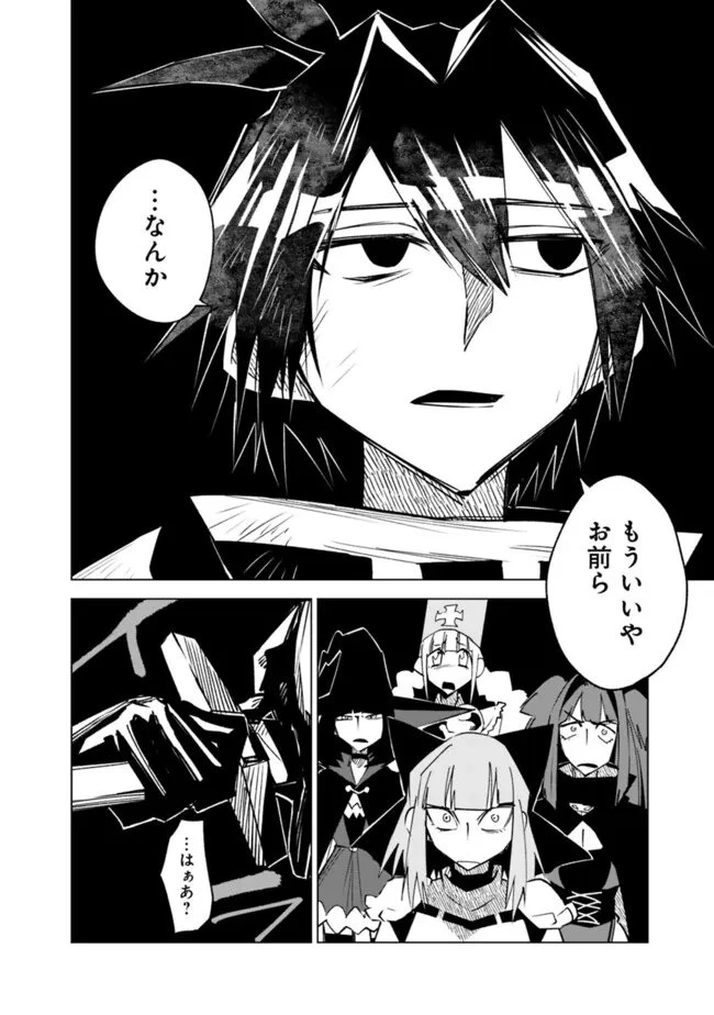 魔王は勇者の可愛い嫁～パーティの美少女4人から裏切られた勇者、魔王と幸せに暮らします。4人が勇者殺しの大罪人として世界中から非難されてる?まあ因果応報かなぁ～ 第21話 - 8