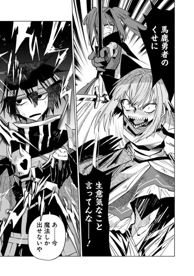 魔王は勇者の可愛い嫁～パーティの美少女4人から裏切られた勇者、魔王と幸せに暮らします。4人が勇者殺しの大罪人として世界中から非難されてる?まあ因果応報かなぁ～ 第21話 - 9