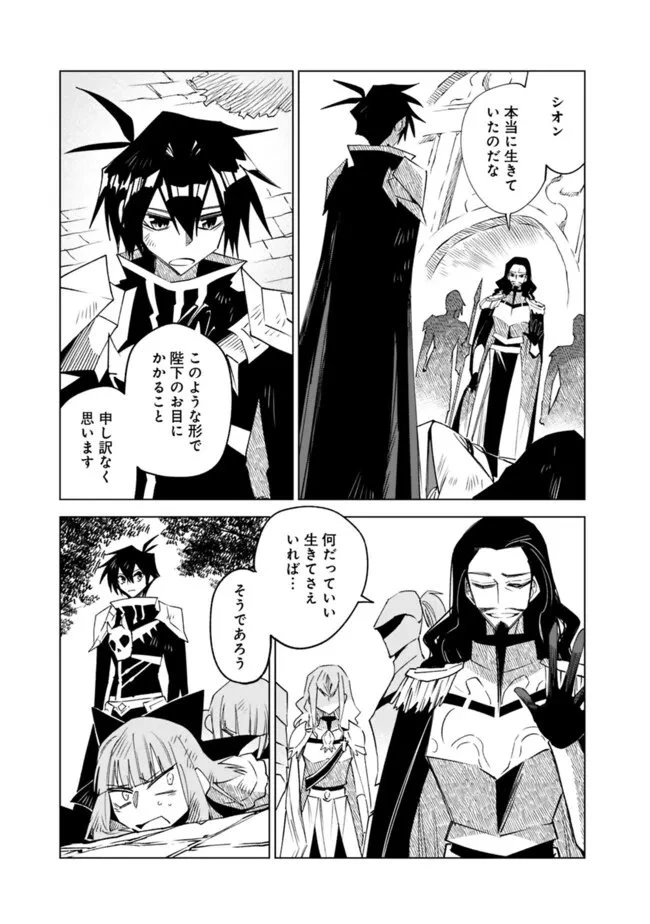 魔王は勇者の可愛い嫁～パーティの美少女4人から裏切られた勇者、魔王と幸せに暮らします。4人が勇者殺しの大罪人として世界中から非難されてる?まあ因果応報かなぁ～ 第21話 - 11