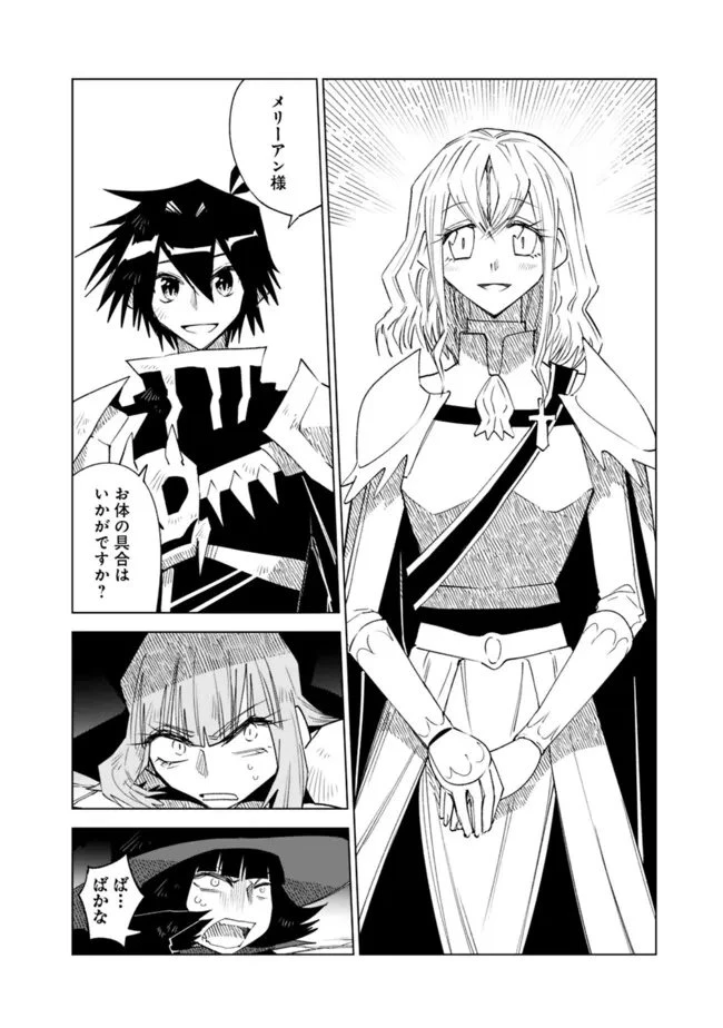 魔王は勇者の可愛い嫁～パーティの美少女4人から裏切られた勇者、魔王と幸せに暮らします。4人が勇者殺しの大罪人として世界中から非難されてる?まあ因果応報かなぁ～ 第21話 - 12