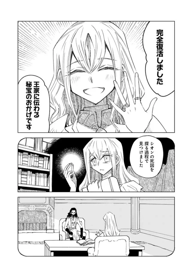 魔王は勇者の可愛い嫁～パーティの美少女4人から裏切られた勇者、魔王と幸せに暮らします。4人が勇者殺しの大罪人として世界中から非難されてる?まあ因果応報かなぁ～ 第21話 - 13