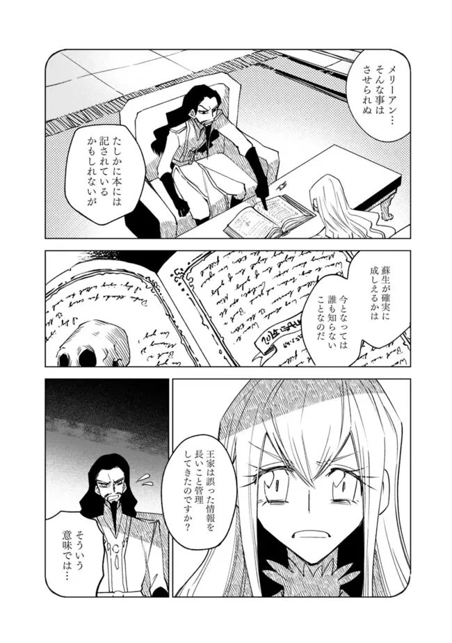 魔王は勇者の可愛い嫁～パーティの美少女4人から裏切られた勇者、魔王と幸せに暮らします。4人が勇者殺しの大罪人として世界中から非難されてる?まあ因果応報かなぁ～ 第21話 - 14