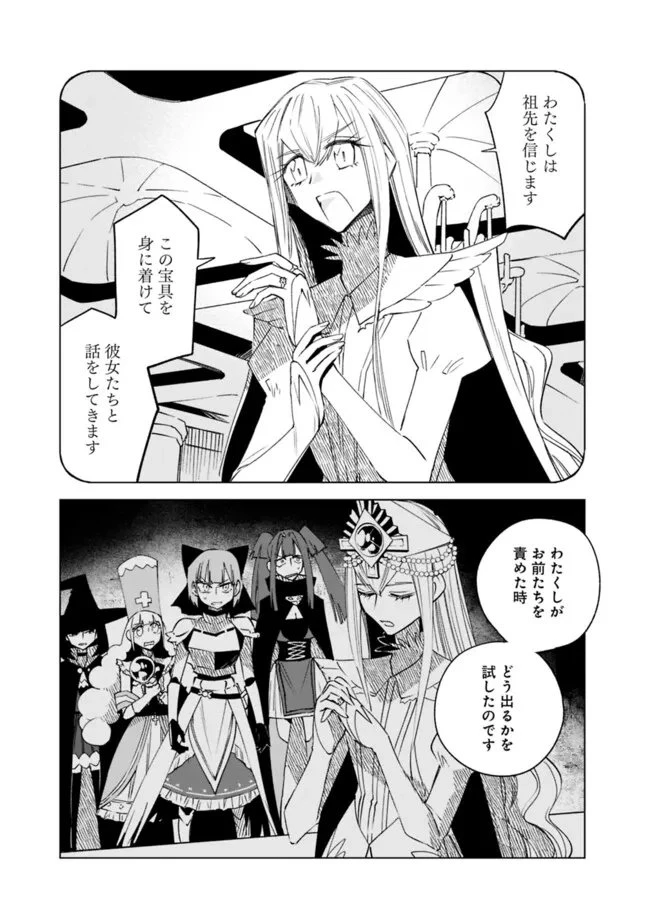 魔王は勇者の可愛い嫁～パーティの美少女4人から裏切られた勇者、魔王と幸せに暮らします。4人が勇者殺しの大罪人として世界中から非難されてる?まあ因果応報かなぁ～ 第21話 - 15