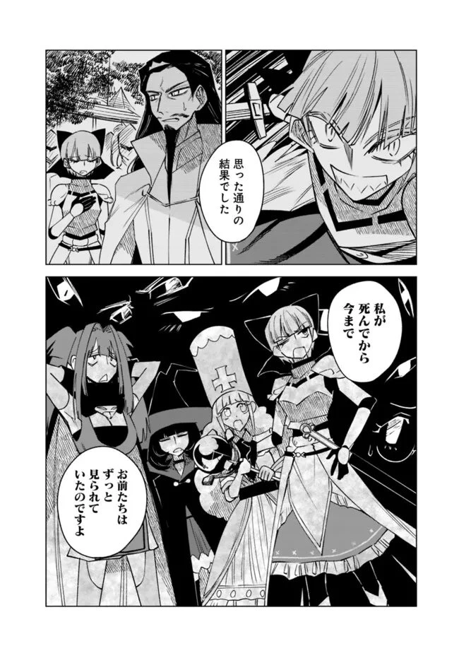 魔王は勇者の可愛い嫁～パーティの美少女4人から裏切られた勇者、魔王と幸せに暮らします。4人が勇者殺しの大罪人として世界中から非難されてる?まあ因果応報かなぁ～ 第21話 - 16