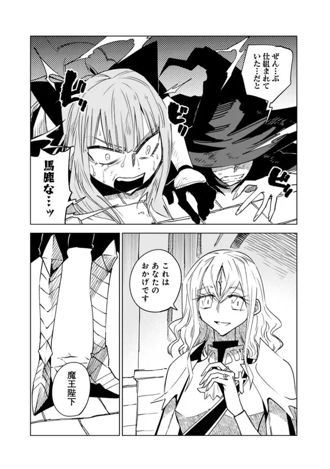 魔王は勇者の可愛い嫁～パーティの美少女4人から裏切られた勇者、魔王と幸せに暮らします。4人が勇者殺しの大罪人として世界中から非難されてる?まあ因果応報かなぁ～ 第21話 - 17