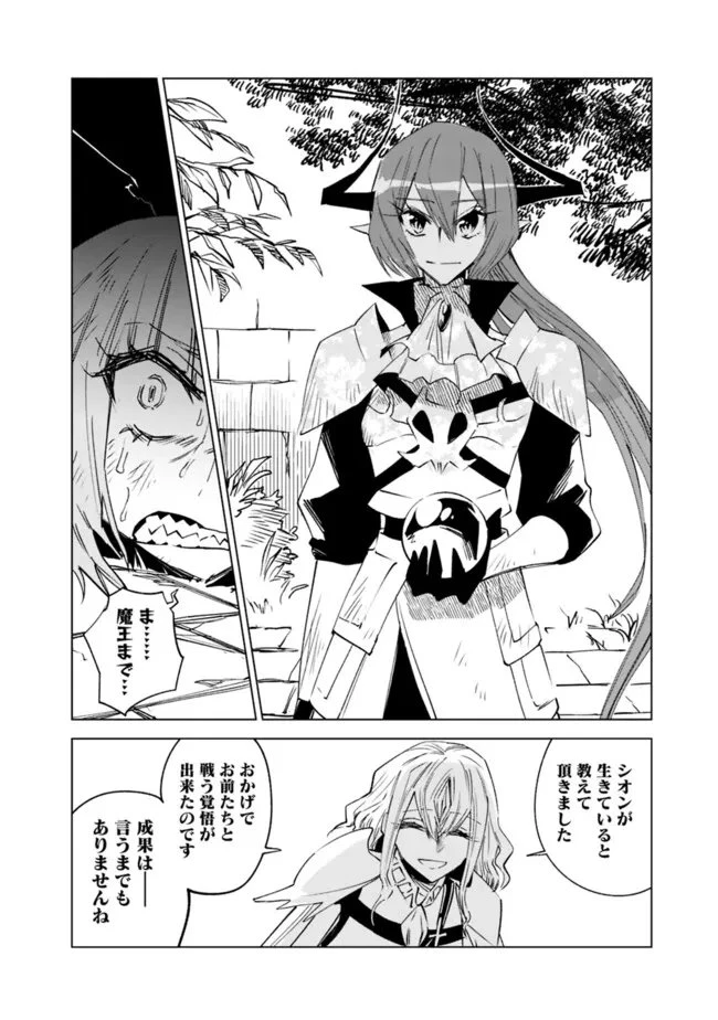 魔王は勇者の可愛い嫁～パーティの美少女4人から裏切られた勇者、魔王と幸せに暮らします。4人が勇者殺しの大罪人として世界中から非難されてる?まあ因果応報かなぁ～ 第21話 - 18