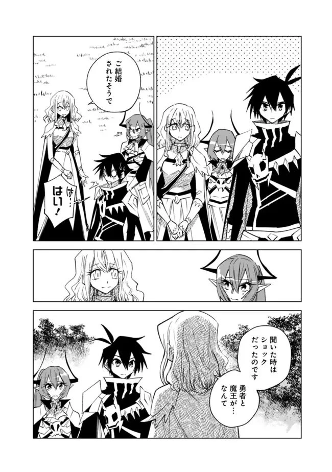魔王は勇者の可愛い嫁～パーティの美少女4人から裏切られた勇者、魔王と幸せに暮らします。4人が勇者殺しの大罪人として世界中から非難されてる?まあ因果応報かなぁ～ 第21話 - 20