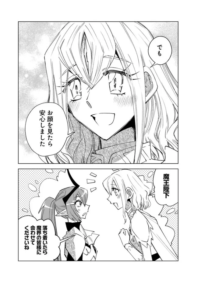 魔王は勇者の可愛い嫁～パーティの美少女4人から裏切られた勇者、魔王と幸せに暮らします。4人が勇者殺しの大罪人として世界中から非難されてる?まあ因果応報かなぁ～ 第21話 - 21