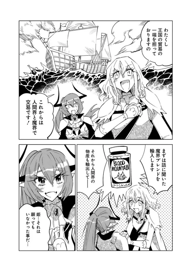 魔王は勇者の可愛い嫁～パーティの美少女4人から裏切られた勇者、魔王と幸せに暮らします。4人が勇者殺しの大罪人として世界中から非難されてる?まあ因果応報かなぁ～ 第21話 - 22