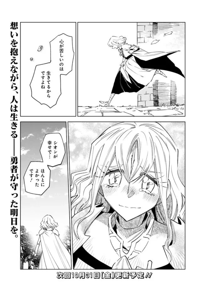 魔王は勇者の可愛い嫁～パーティの美少女4人から裏切られた勇者、魔王と幸せに暮らします。4人が勇者殺しの大罪人として世界中から非難されてる?まあ因果応報かなぁ～ 第21話 - 24