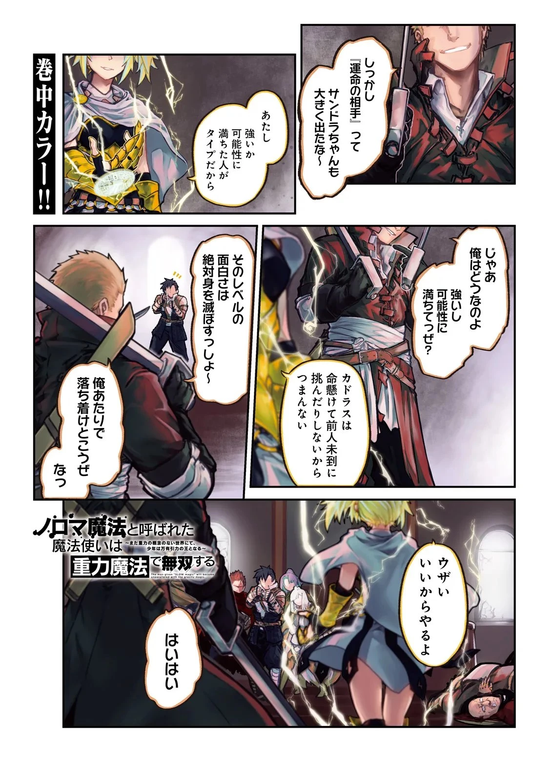 ノロマ魔法と呼ばれた魔法使いは重力魔法で無双する　～まだ重力の概念のない世界にて、少年は万有引力の王となる～ 第20話 - 1
