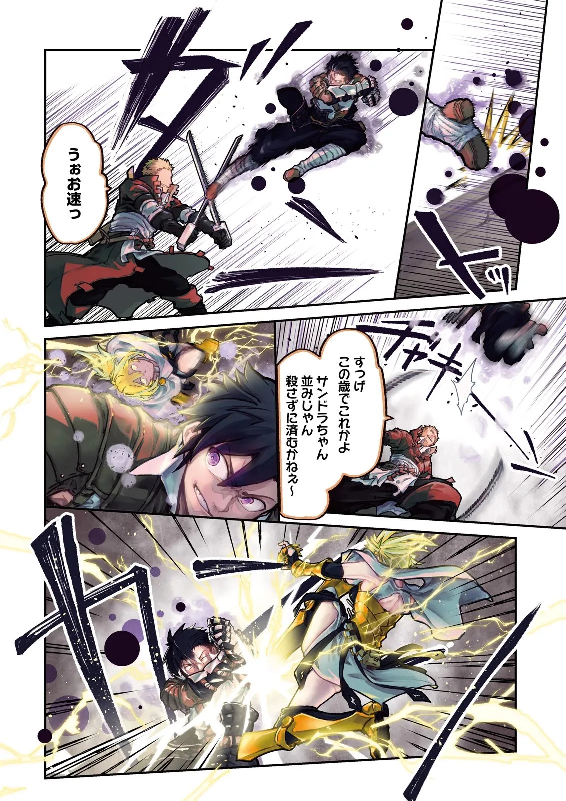 ノロマ魔法と呼ばれた魔法使いは重力魔法で無双する　～まだ重力の概念のない世界にて、少年は万有引力の王となる～ 第20.1話 - 4