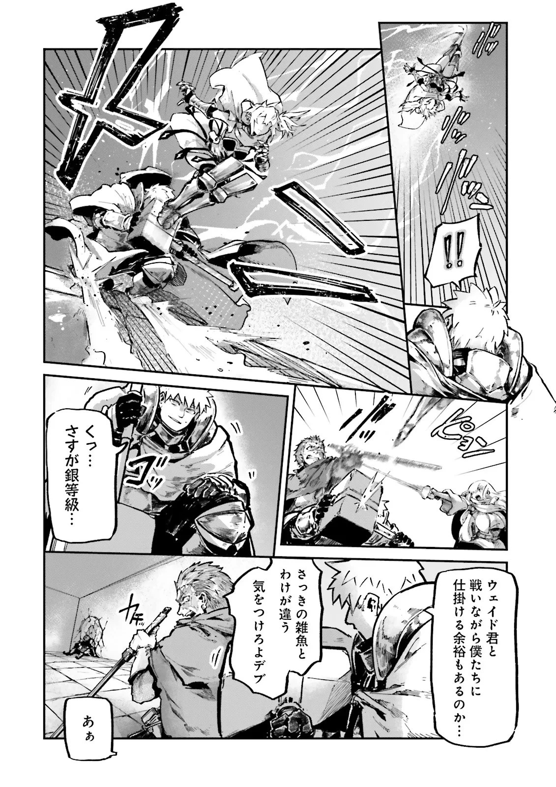 ノロマ魔法と呼ばれた魔法使いは重力魔法で無双する　～まだ重力の概念のない世界にて、少年は万有引力の王となる～ 第20.1話 - 6