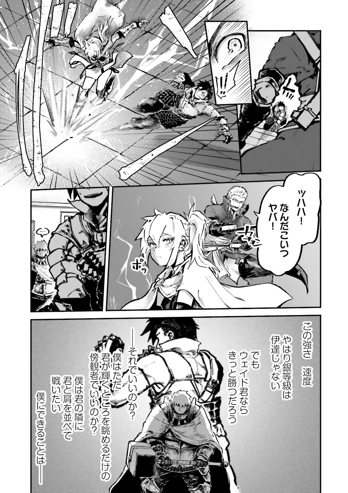 ノロマ魔法と呼ばれた魔法使いは重力魔法で無双する　～まだ重力の概念のない世界にて、少年は万有引力の王となる～ 第20.1話 - 7