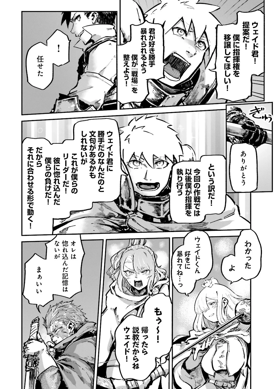 ノロマ魔法と呼ばれた魔法使いは重力魔法で無双する　～まだ重力の概念のない世界にて、少年は万有引力の王となる～ 第20.1話 - 8