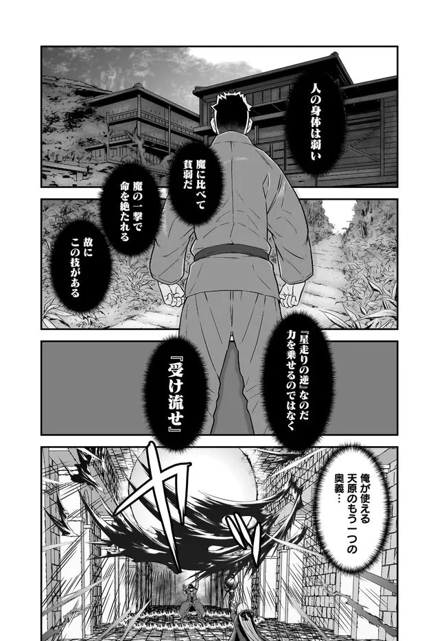 中卒探索者の成り上がり英雄譚～2つの最強スキルでダンジョン最速突破を目指す～ 第15.1話 - 2