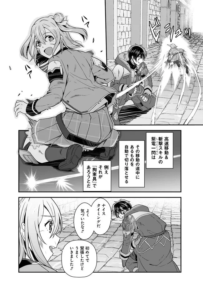 中卒探索者の成り上がり英雄譚～2つの最強スキルでダンジョン最速突破を目指す～ 第15.1話 - 8
