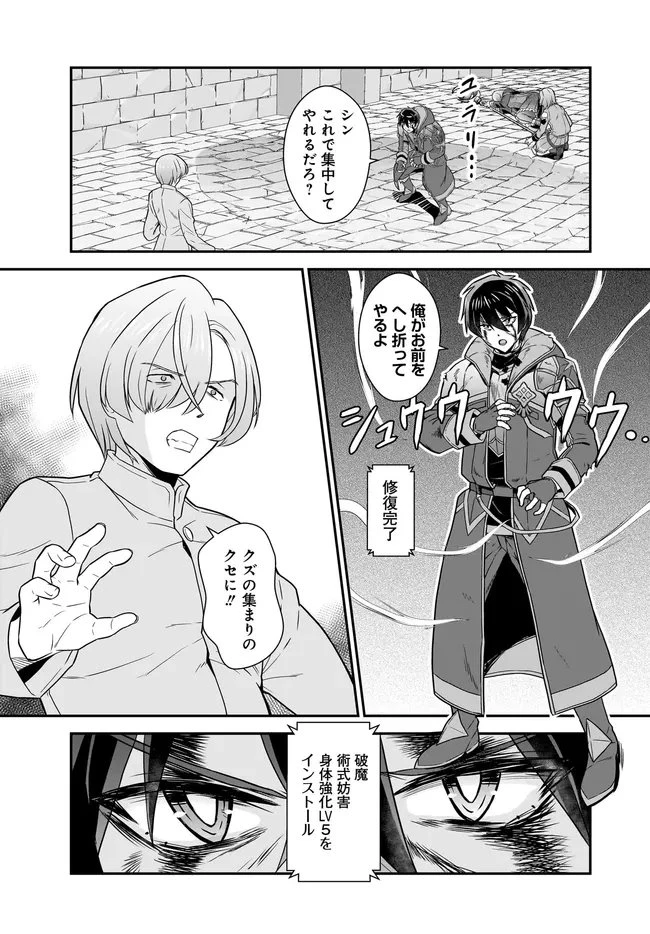 中卒探索者の成り上がり英雄譚～2つの最強スキルでダンジョン最速突破を目指す～ 第15.1話 - 9