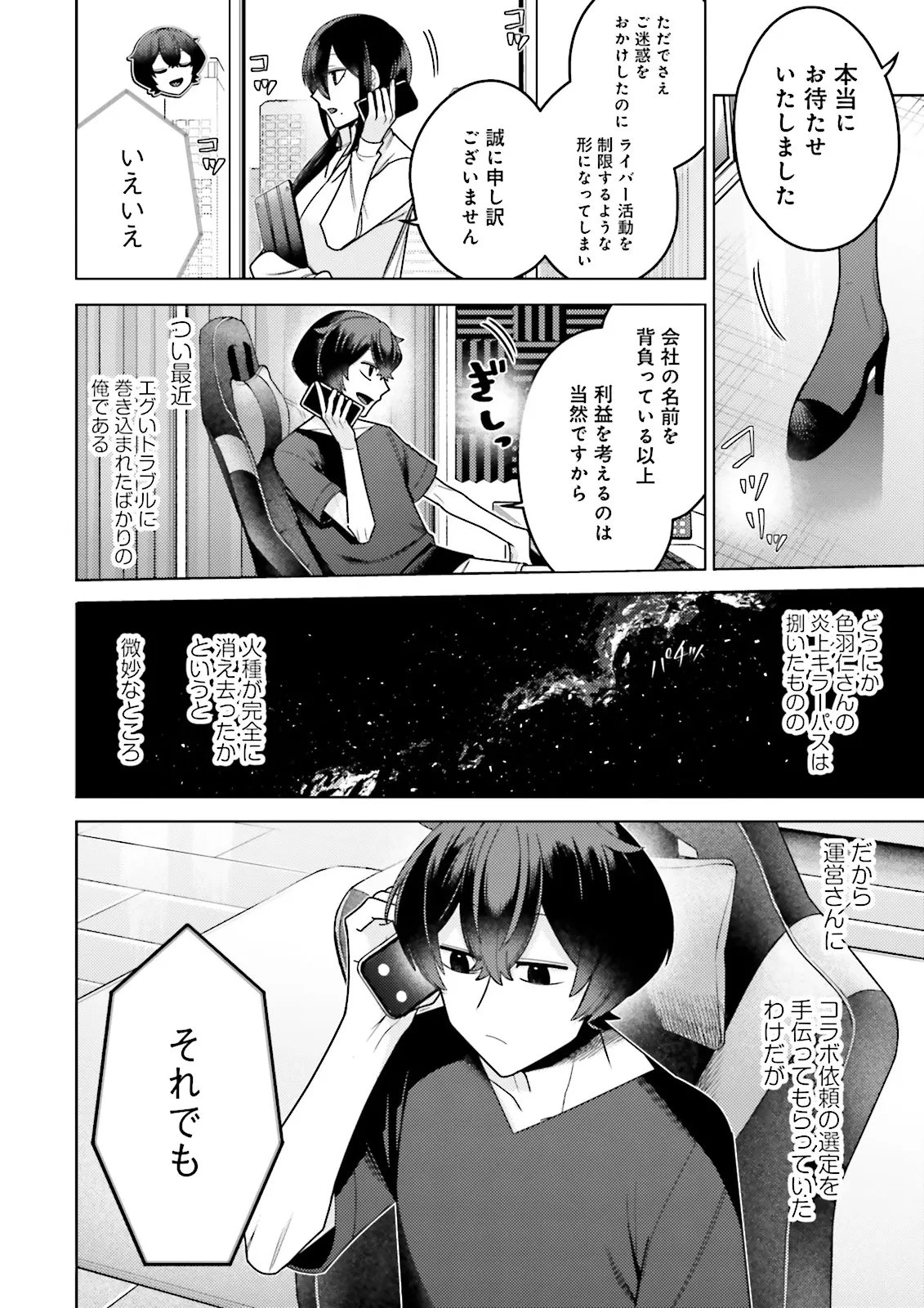 推しにささげるダンジョングルメ ～最強探索者VTuberになる～ 第12.1話 - 2