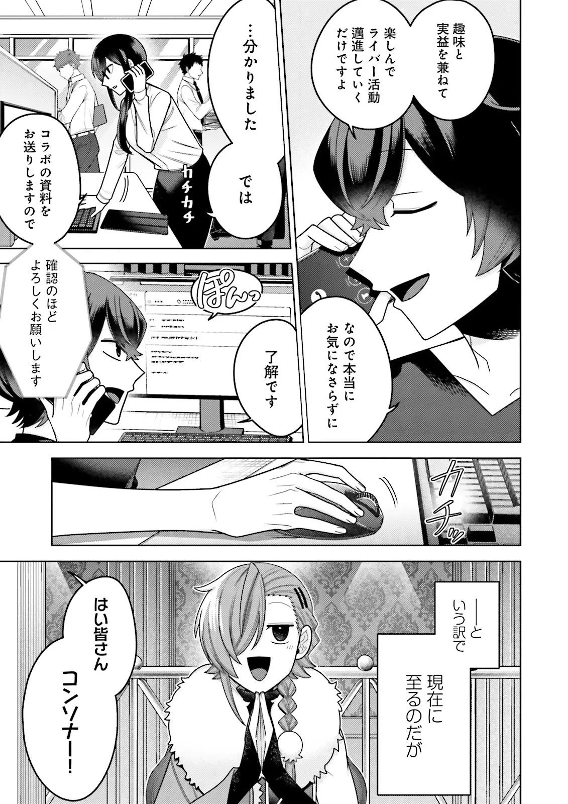 推しにささげるダンジョングルメ ～最強探索者VTuberになる～ 第12.1話 - 5