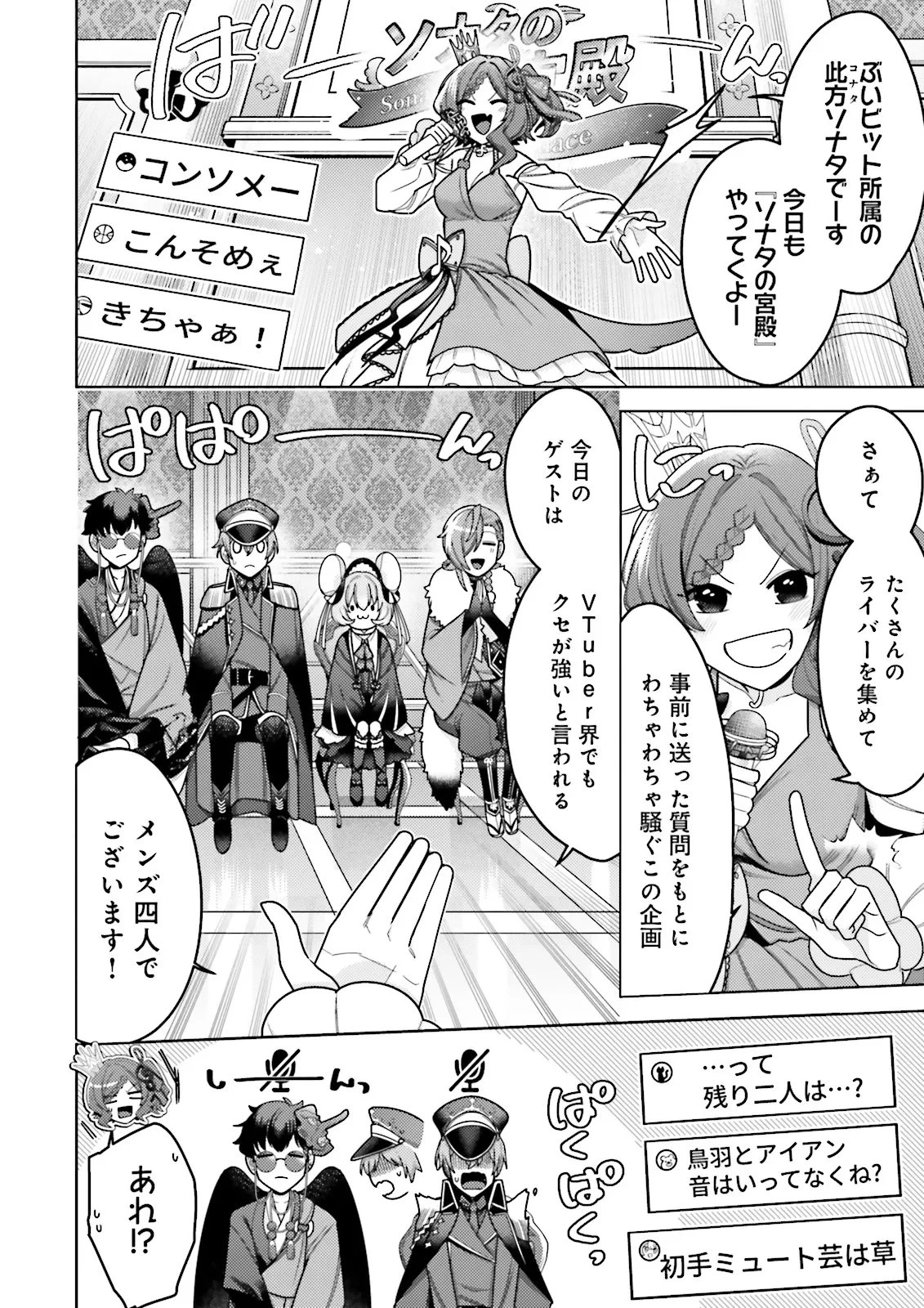 推しにささげるダンジョングルメ ～最強探索者VTuberになる～ 第12.1話 - 6