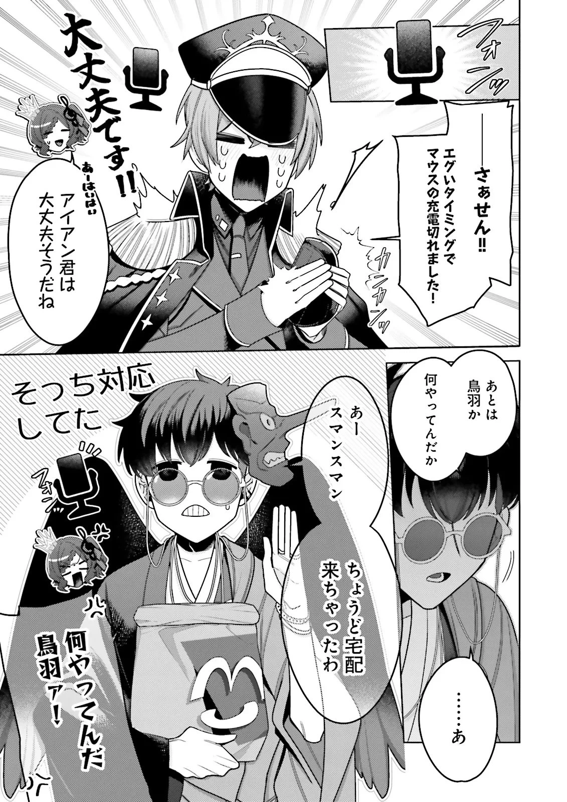 推しにささげるダンジョングルメ ～最強探索者VTuberになる～ 第12.1話 - 7