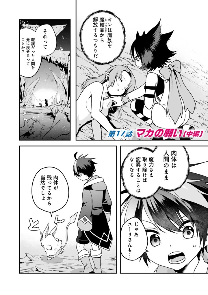 最弱職が前世の知識で世界最強 第17.2話 - 1