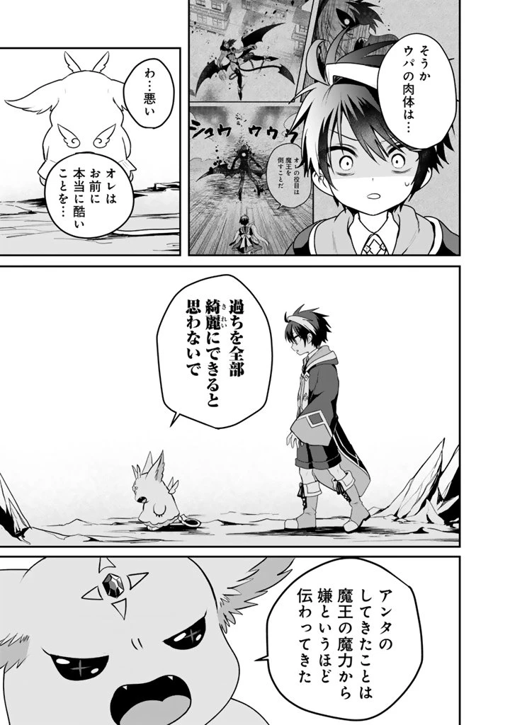 最弱職が前世の知識で世界最強 第17.2話 - 2